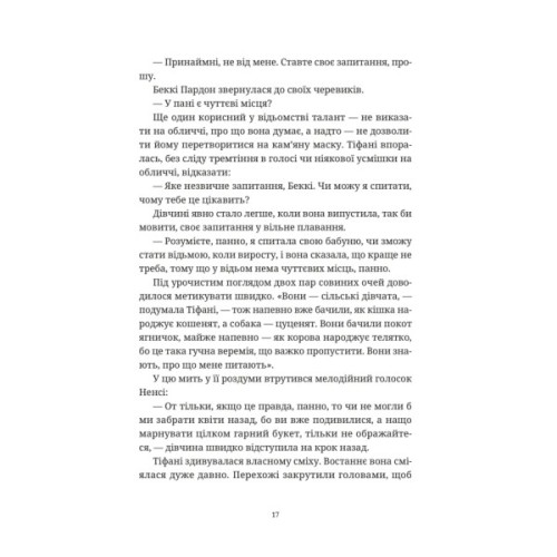 Книга Зодягну на себе ніч - Террі Пратчетт Видавництво Старого Лева (9789664484234)