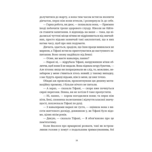 Книга Зодягну на себе ніч - Террі Пратчетт Видавництво Старого Лева (9789664484234)