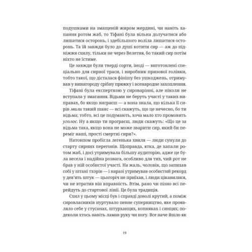Книга Зодягну на себе ніч - Террі Пратчетт Видавництво Старого Лева (9789664484234)