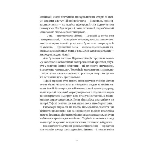 Книга Зодягну на себе ніч - Террі Пратчетт Видавництво Старого Лева (9789664484234)