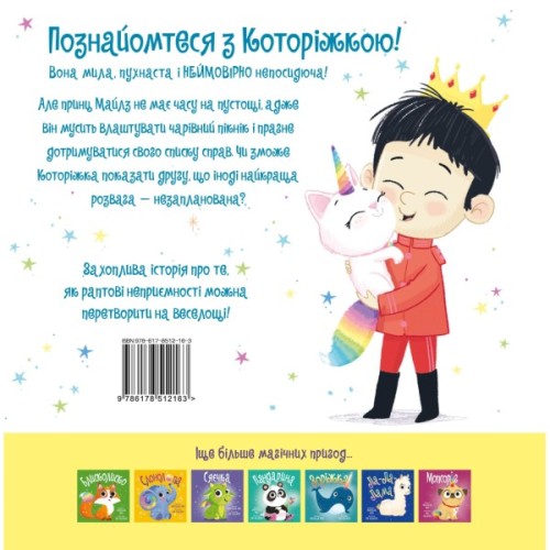 Книга Которіжка - Матільда Роуз Видавництво РМ (9786178512163)