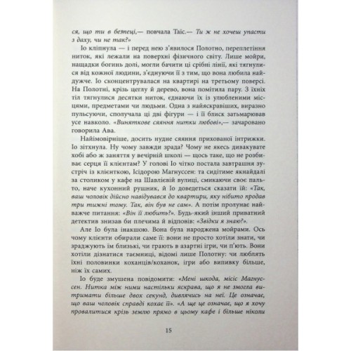 Книга Оповиті нитками долі - Кіка Хатзопулу Фабула (9786175223482)