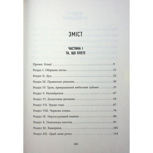 Книга Оповиті нитками долі - Кіка Хатзопулу Фабула (9786175223482)