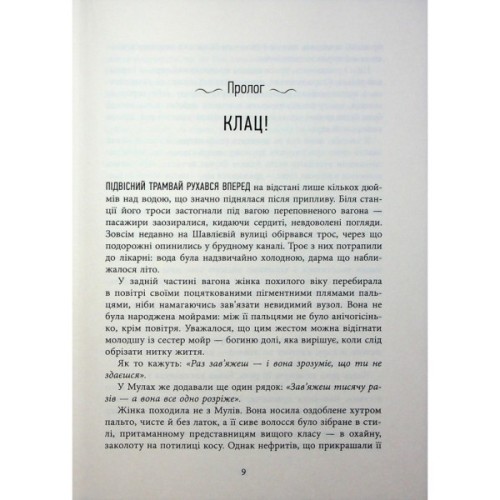 Книга Оповиті нитками долі - Кіка Хатзопулу Фабула (9786175223482)