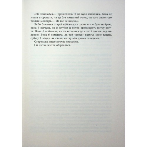 Книга Оповиті нитками долі - Кіка Хатзопулу Фабула (9786175223482)