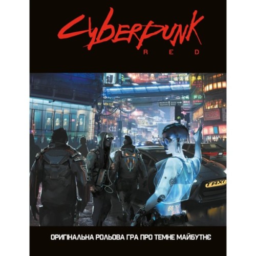 Настільна гра 18+ Geekach Games Cyberpunk RED. Легкий режим / Easy Mode (GKRP0012)