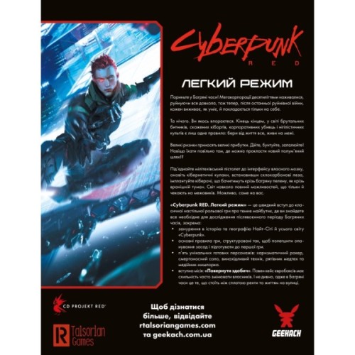 Настільна гра 18+ Geekach Games Cyberpunk RED. Легкий режим / Easy Mode (GKRP0012)