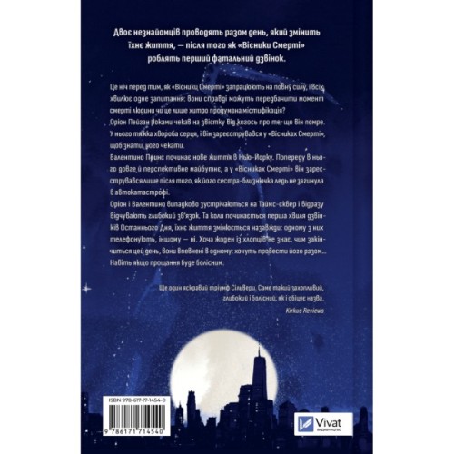 Книга Він перший помре в кінці (Вісники Смерті #0) - Адам Сільвера Vivat (9786171714540)