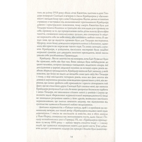 Книга Алієніст - Калеб Карр Жорж (9786177853007)