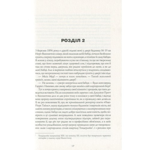 Книга Алієніст - Калеб Карр Жорж (9786177853007)