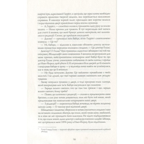 Книга Алієніст - Калеб Карр Жорж (9786177853007)