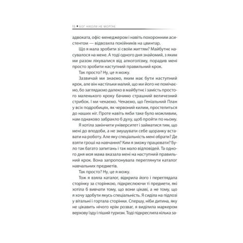 Книга Бог ніколи не моргає. 50 уроків, які змінять твоє життя - Регіна Бретт КСД (9786171295018)