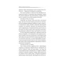 Книга Бог ніколи не моргає. 50 уроків, які змінять твоє життя - Регіна Бретт КСД (9786171295018)