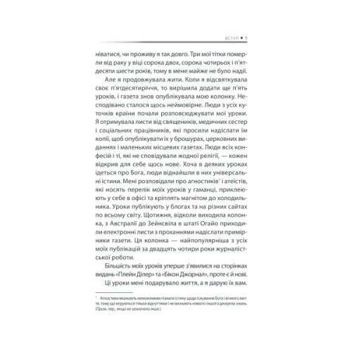 Книга Бог ніколи не моргає. 50 уроків, які змінять твоє життя - Регіна Бретт КСД (9786171295018)