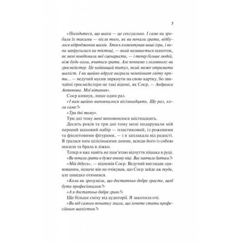 Книга Шах і мат - Алі Гейзелвуд Vivat (9786171706668)