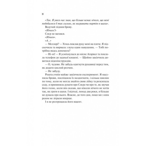 Книга Шах і мат - Алі Гейзелвуд Vivat (9786171706668)