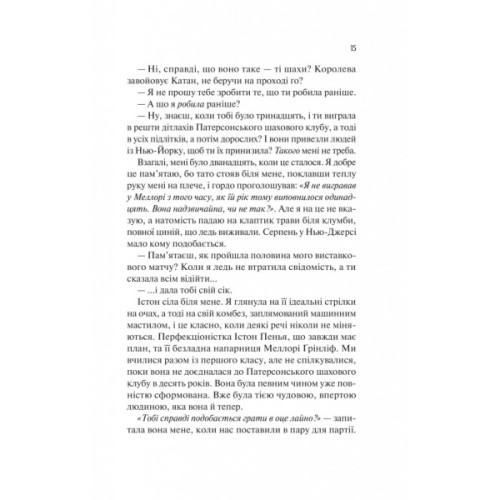 Книга Шах і мат - Алі Гейзелвуд Vivat (9786171706668)