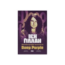 Книга Автобіографія вокаліста Deep Purple - Ієн Ґіллан, Девід Коен Наш Формат (9786178437497)