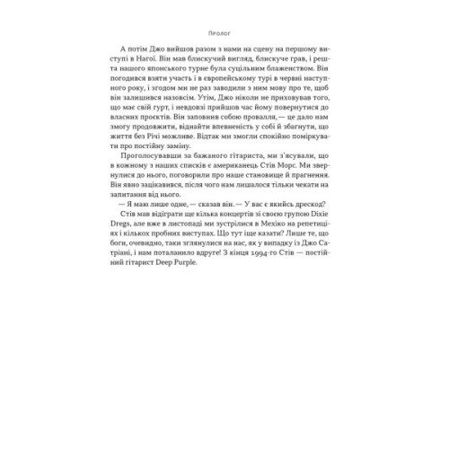 Книга Автобіографія вокаліста Deep Purple - Ієн Ґіллан, Девід Коен Наш Формат (9786178437497)