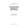 Книга Автобіографія вокаліста Deep Purple - Ієн Ґіллан, Девід Коен Наш Формат (9786178437497)