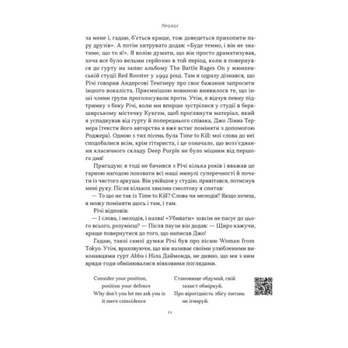 Книга Автобіографія вокаліста Deep Purple - Ієн Ґіллан, Девід Коен Наш Формат (9786178437497)