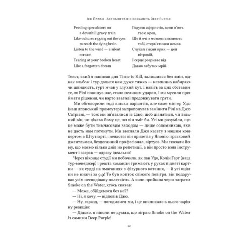 Книга Автобіографія вокаліста Deep Purple - Ієн Ґіллан, Девід Коен Наш Формат (9786178437497)