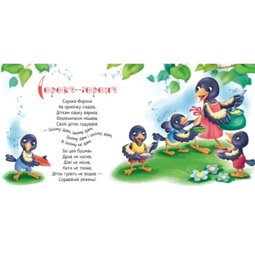 Книга Іди-іди, дощику! Забавлянки-колисанки Ранок (9789667614997)