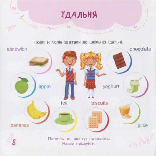 Книга Англійська в наліпках. At school Ранок (9789667486815)