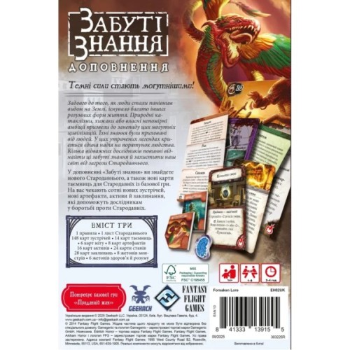 Настільна гра Geekach Games Прадавній жах. Забуті знання (Eldritch Horror: Forsaken Lore) (укр.) доповнення (GKCH0289)