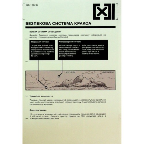 Комікс Загін Х: том 1 - Бенджамін Персі Varvar Publishing (9786170996749)