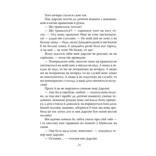 Книга Пітер Пен - Джеймс-Метью Баррі Видавництво РМ (9786178373597)