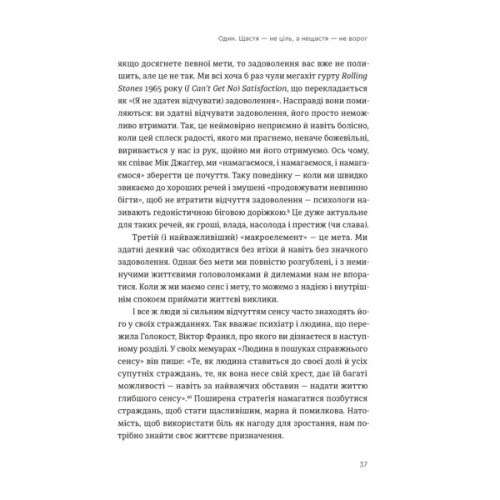 Книга Побудуйте життя, якого прагнете. Мистецтво і наука щасливішого буття - АртурБрукс, Опра Вінфрі Видавництво Старого Лева (9789664483947)