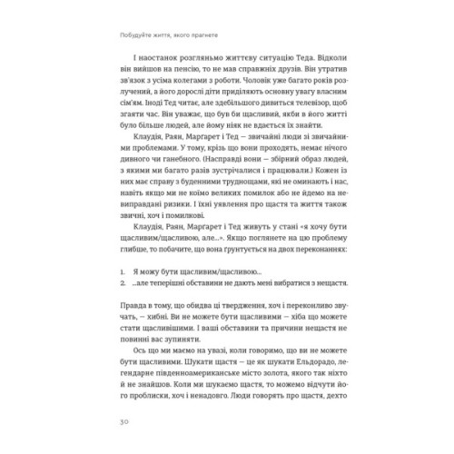Книга Побудуйте життя, якого прагнете. Мистецтво і наука щасливішого буття - АртурБрукс, Опра Вінфрі Видавництво Старого Лева (9789664483947)