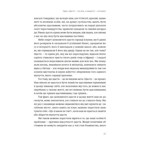 Книга Побудуйте життя, якого прагнете. Мистецтво і наука щасливішого буття - АртурБрукс, Опра Вінфрі Видавництво Старого Лева (9789664483947)