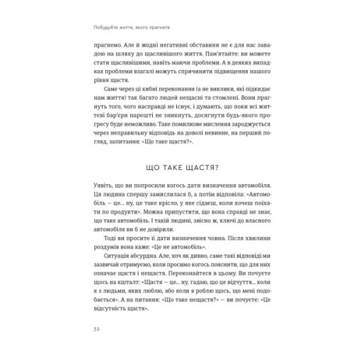 Книга Побудуйте життя, якого прагнете. Мистецтво і наука щасливішого буття - АртурБрукс, Опра Вінфрі Видавництво Старого Лева (9789664483947)