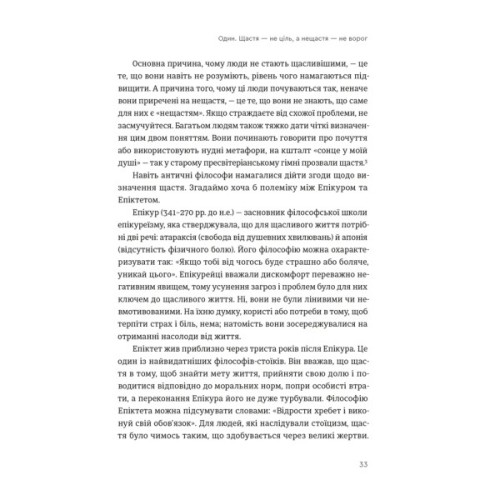 Книга Побудуйте життя, якого прагнете. Мистецтво і наука щасливішого буття - АртурБрукс, Опра Вінфрі Видавництво Старого Лева (9789664483947)