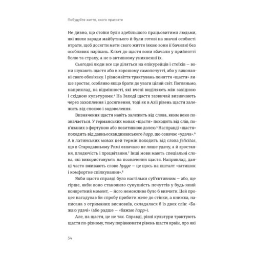 Книга Побудуйте життя, якого прагнете. Мистецтво і наука щасливішого буття - АртурБрукс, Опра Вінфрі Видавництво Старого Лева (9789664483947)