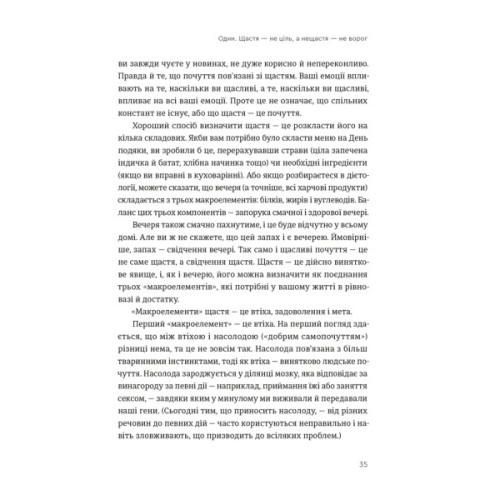 Книга Побудуйте життя, якого прагнете. Мистецтво і наука щасливішого буття - АртурБрукс, Опра Вінфрі Видавництво Старого Лева (9789664483947)