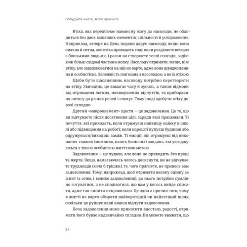 Книга Побудуйте життя, якого прагнете. Мистецтво і наука щасливішого буття - АртурБрукс, Опра Вінфрі Видавництво Старого Лева (9789664483947)
