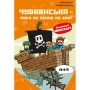 Книга Minecraft. Книга 4: Чудовиська - поки не підеш на дно! - Хайко Вольц BookChef (9786175484241)