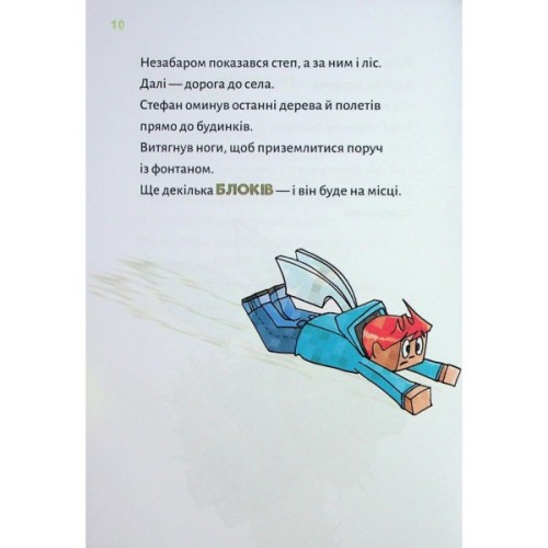 Книга Minecraft. Книга 4: Чудовиська - поки не підеш на дно! - Хайко Вольц BookChef (9786175484241)