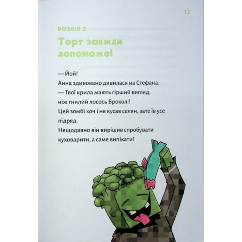 Книга Minecraft. Книга 4: Чудовиська - поки не підеш на дно! - Хайко Вольц BookChef (9786175484241)