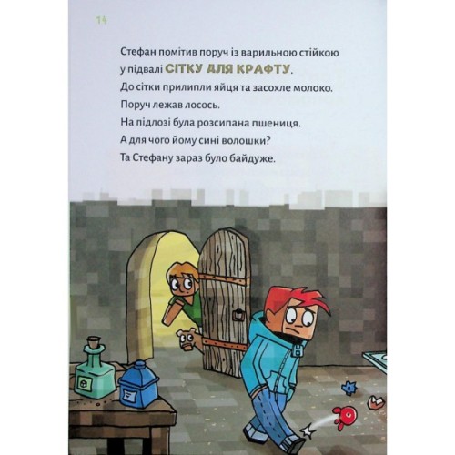 Книга Minecraft. Книга 4: Чудовиська - поки не підеш на дно! - Хайко Вольц BookChef (9786175484241)