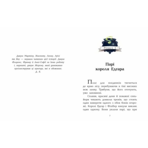 Книга Клан Казан. Лицарка Смердючих боліт - Давід Брі Ранок (9786170987495)