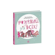 Книга Рожевий для всіх - Елла Рассел Ранок (9786170994363)