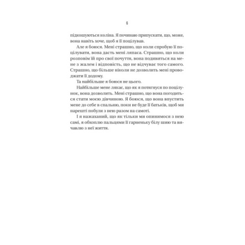 Книга Бойфренд - Фріда Мак-Фадден Vivat (9786171714311)