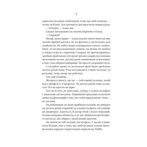 Книга Бойфренд - Фріда Мак-Фадден Vivat (9786171714311)