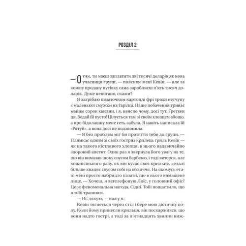Книга Бойфренд - Фріда Мак-Фадден Vivat (9786171714311)