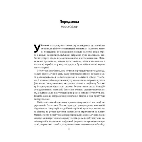 Книга Біткоїновий стандарт. Альтернатива центральним банкам - Сейфедін Аммус Наш Формат (9786178441579)
