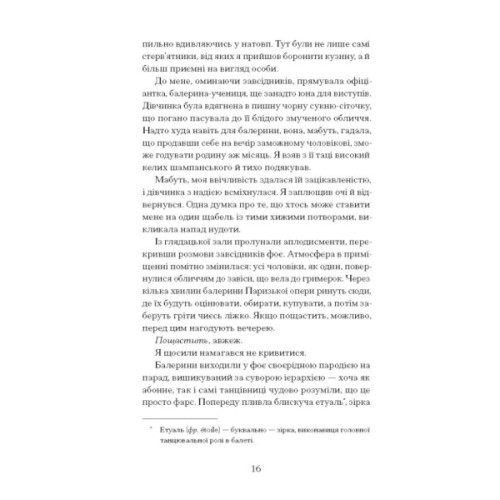 Книга Паризька справа - Морін Маршалл Ще одну сторінку (9786175225769)
